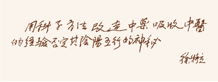 老一輩無產階級革命家徐特立為企業(yè)題詞