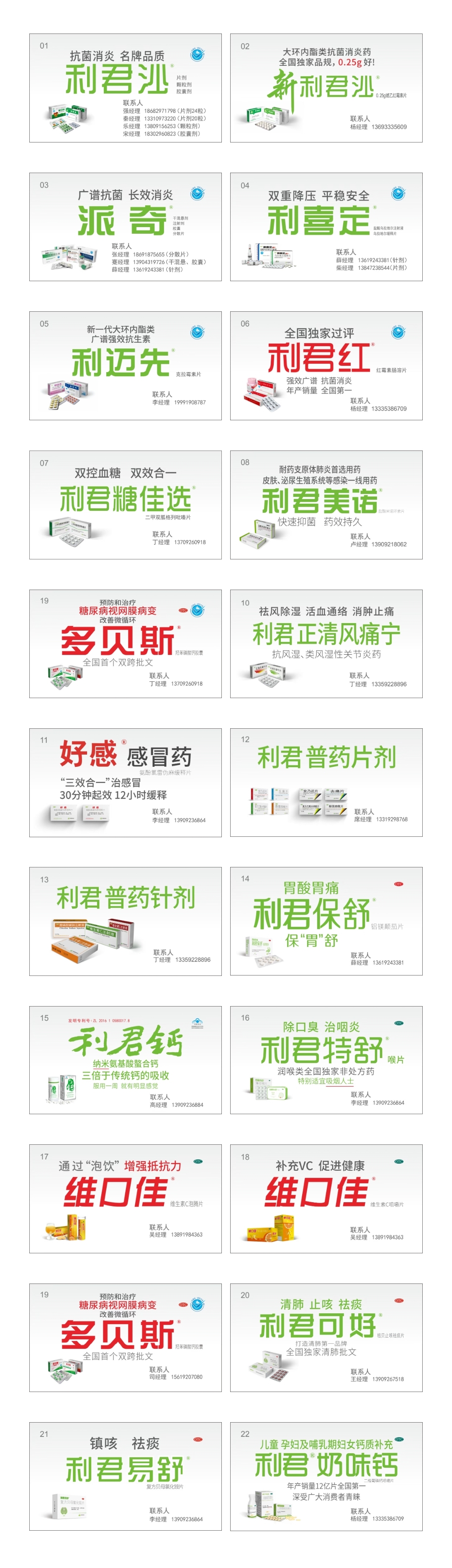 1733892602865197.jpg 西安利君制藥關(guān)于重點(diǎn)特色產(chǎn)品在全國公開招標(biāo)優(yōu)選區(qū)域獨(dú)家代理的公告